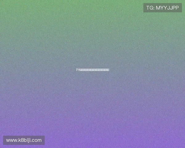 PA视讯大厅多平台兼容性及流畅运行体验分析 PA视讯大厅多平台兼容性及流畅运行体验分析